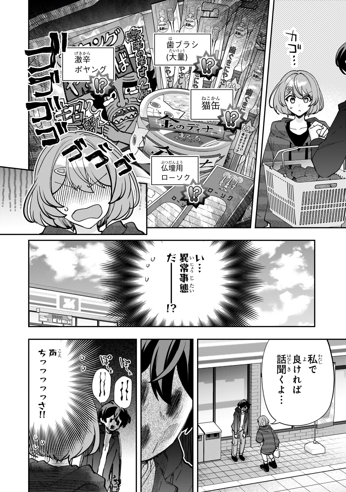 Net no Oshi to Real no Oshi ga Tonari ni Hikkoshite Kita - Chapter 17 - Page 2